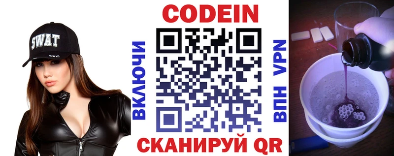 Codein Purple Drank  ОМГ ОМГ зеркало  Мариинский Посад  купить  цена 